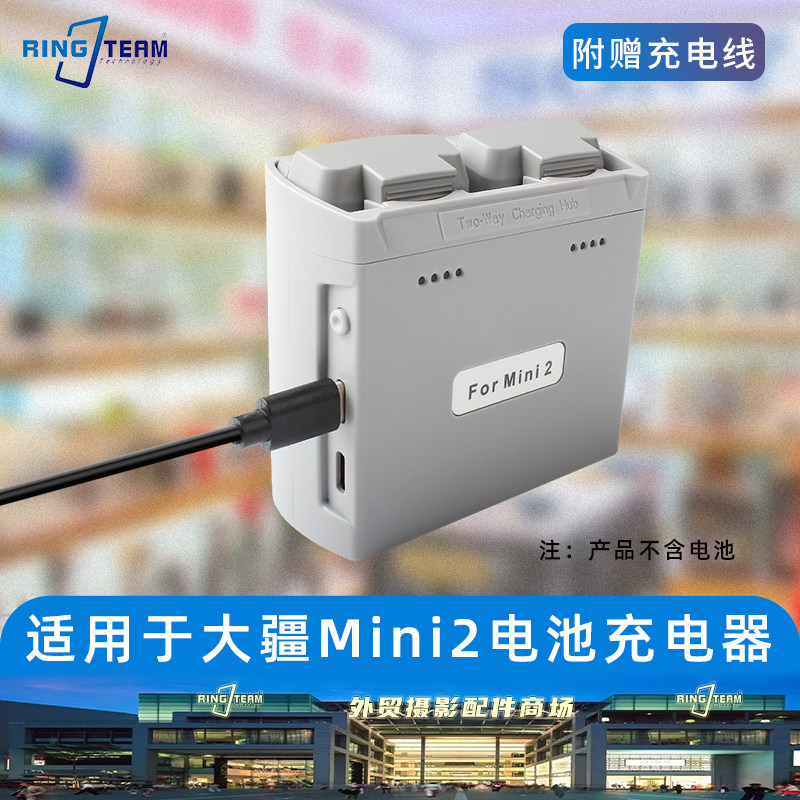适用大疆Mini 2电池双向充电管家迷你SE电池管家充电器无人机配件