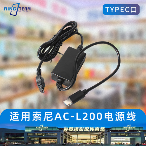 AC-L200电源线TypeC口适用索尼HDR-XR150E XR160E XR350E PJ760E