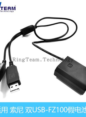 双USB转FZ100适用索尼ILCE-9 ILCE-7M3 A7RIII  A7C ILCE-7M3A9