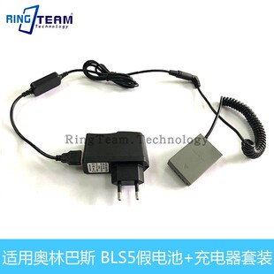 BLS1/S5假电池+快充头套装 适用奥林巴斯E400 E410 E420 E450相机