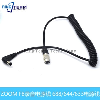 ZOOM F8录音电源线，688/644/633电源线，DC2.5供电口