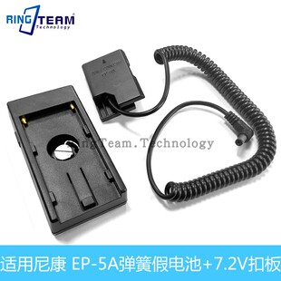 D5300 D5500 D5200相机 F970供电扣板EP5A假电池适用尼康D5600