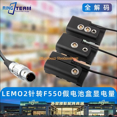 LEMO2针转F970假电池一分三电源线DC2.5口雷莫输出摄像无线图传