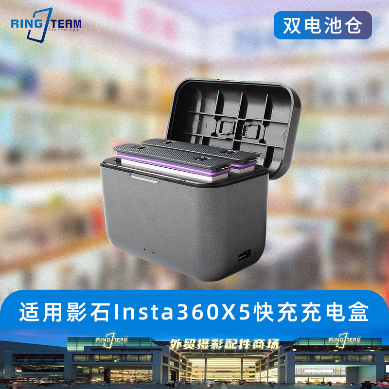 适用影石Insta360 X5电池充电器双电双槽充电盒收纳充电座续航件