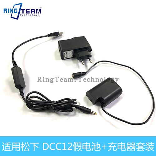 DCC12假电池+快充头套装 适用松下DMC-GH3 GH4 GH5相机供电