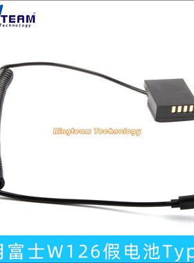 W126假电池Typec弹簧线适用富士X-M1 X-Pro1/Pro2  X-T1/T1 IR X
