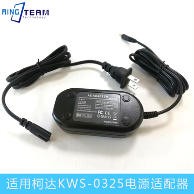 KWS-0325适配器适用柯达EasyShare C663 C703 C743 C875 CD33