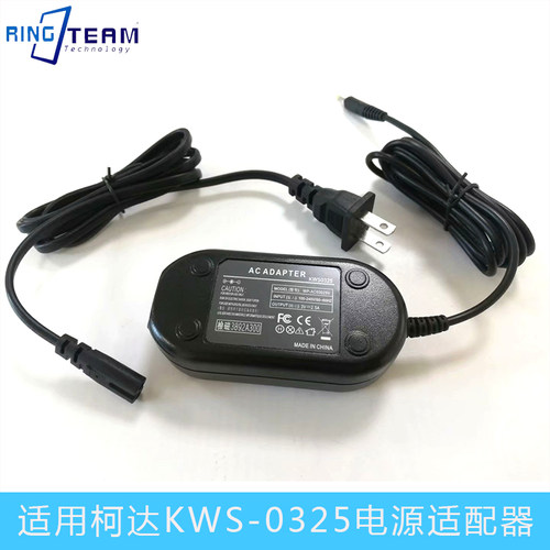 KWS-0325适配器适用柯达EasyShare C663 C703 C743 C875 CD33