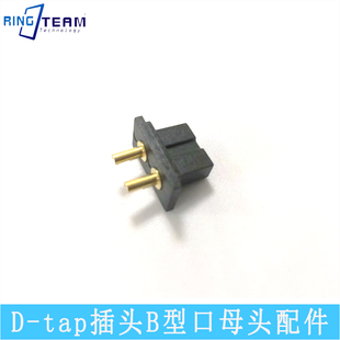 Dtap插头B型口母头 适用广播级摄像机安东安顿头D-tap电源线