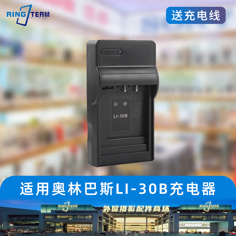 LI-30B适用于奥林巴斯u-mini Stylus Verve DigitalS电池充电器