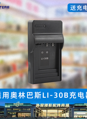 LI-30B适用于奥林巴斯u-mini Stylus Verve DigitalS电池充电器