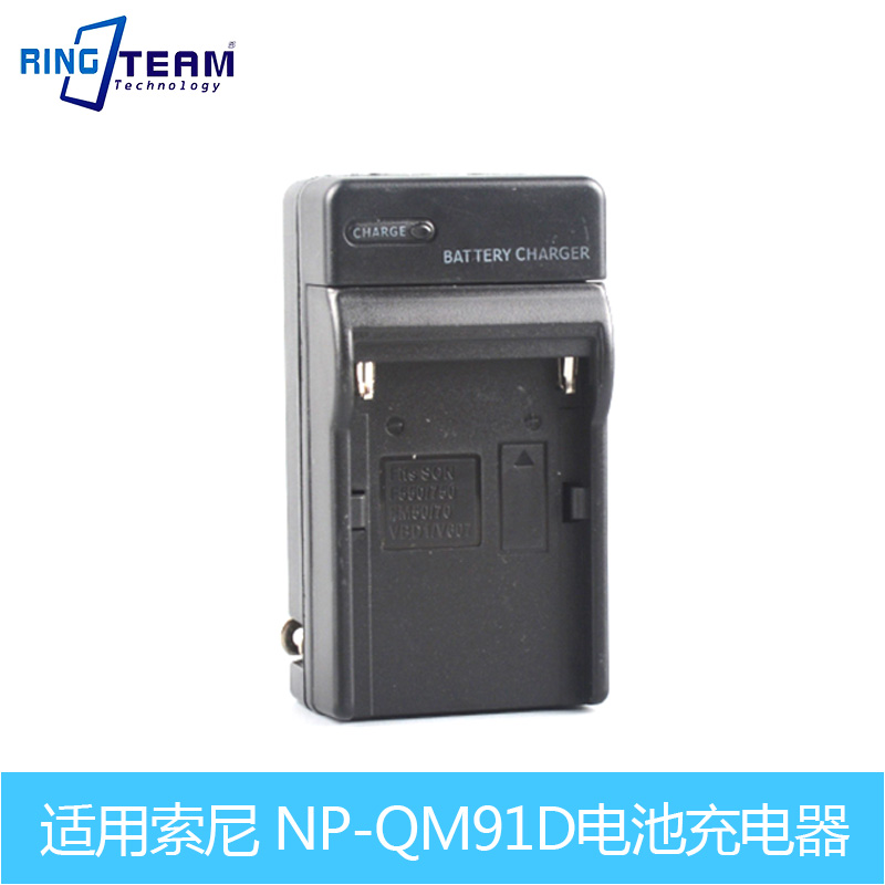 适用索尼NP-QM91D锂电池充电器适用相机 DCR-TRV25 TRV25E,TRV27