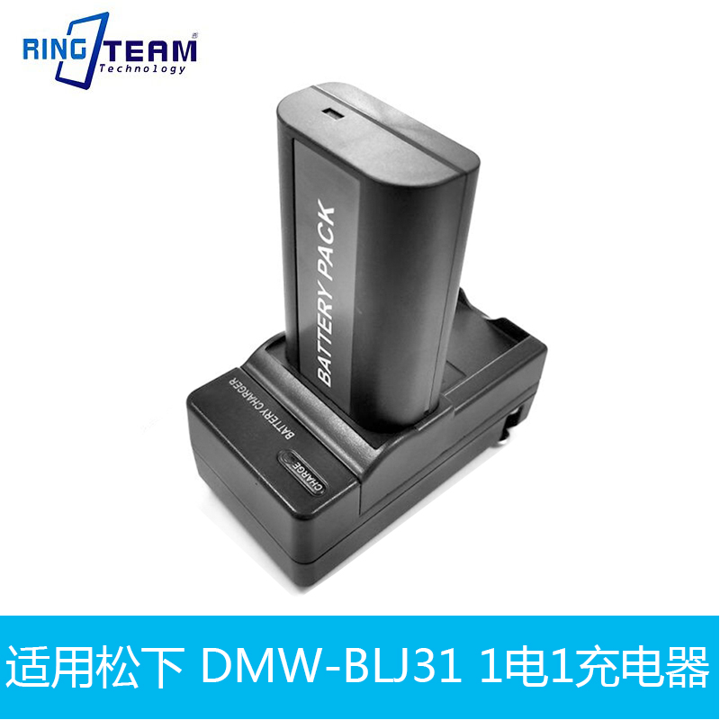 DMW-BLJ31电池/充电器 适用于松下DC-S1/S1R/S1H微单相机