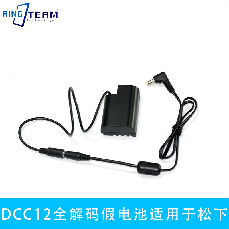 适用于松下DMC-GH3 DMC-GH4原装充电器接口DMW-DCC12全解码假电池
