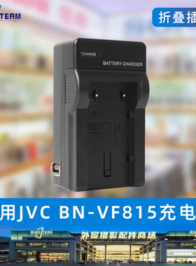 BN-VF815锂电池充电器代JVC摄像机GC-P100 GZ-HD7EX GZ-HM1 VF815