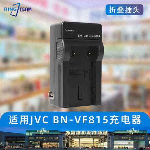 BN-VF815锂电池充电器代JVC摄像机GC-P100 GZ-HD7EX GZ-HM1 VF815