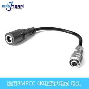 BMPCC 4K DC供电线  Blackmagic Pocket Cinema Camera 4K