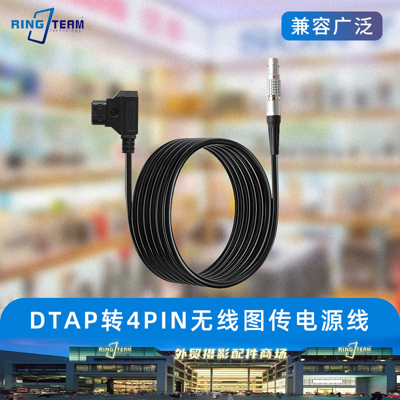 适用威固图传DC电源线 4针雷默转B型口D-TAP头供电线 12V V口电池