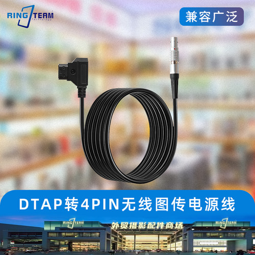 适用威固图传DC电源线 4针雷默转B型口D-TAP头供电线 12V V口电池