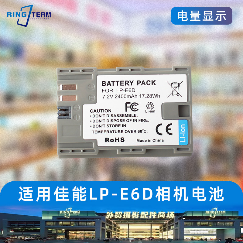 LP-E6D相机电池可显电量适用佳能R6 60D 70D 80D 90D 5D4 5D3 5d2