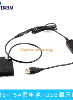 EP-5A假电池 适用于尼康Nikon Df /D3500 /P7100外接电源EN-EL14