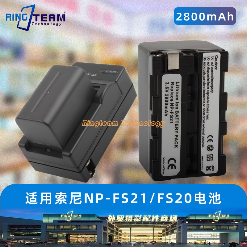 NP-FS21电池适用索尼DCR-TRV1VE/PC1E/PC2E/PC3E/PC4E/PC5E充电器