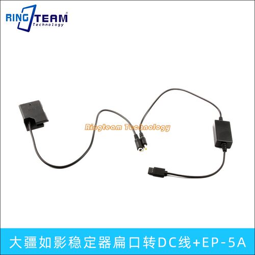 大疆如影稳定器转DC线+EP-5A适用尼康Df P7100 P7000 P7700 P7800