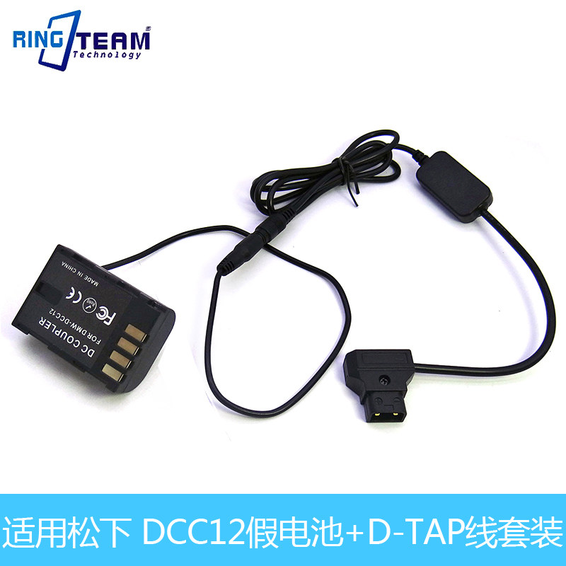 DCC12假电池+D-TAP线 适用松下DMCGH3 DMCGH4 DMCGH5 DMCGH5s相机