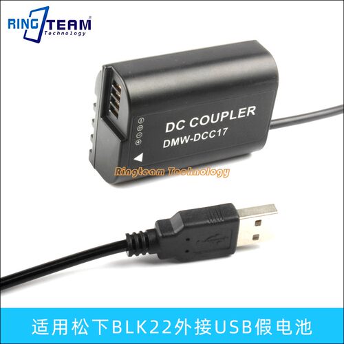 适用松下DC- S5M2X S5K GH5M2 GH6 相机外接USB电源DCC17假电池