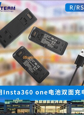 适用Insta 360 ONE R/RB全景运动相机电池双面充电器套装