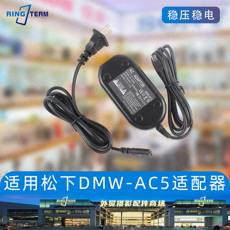 适用松下DMW-AC5相机LX电源适配器数码相机外接电源直播持续供电