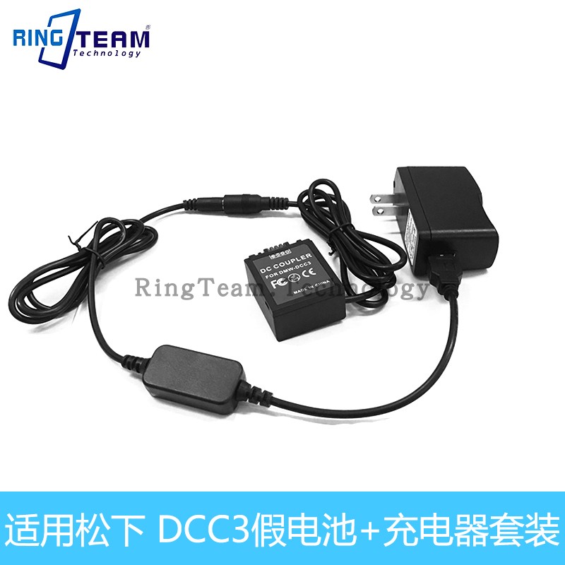 DCC3假电池+快充头套装 适用松下G1 G2 G10 GF1 GH1 G2K相机供电