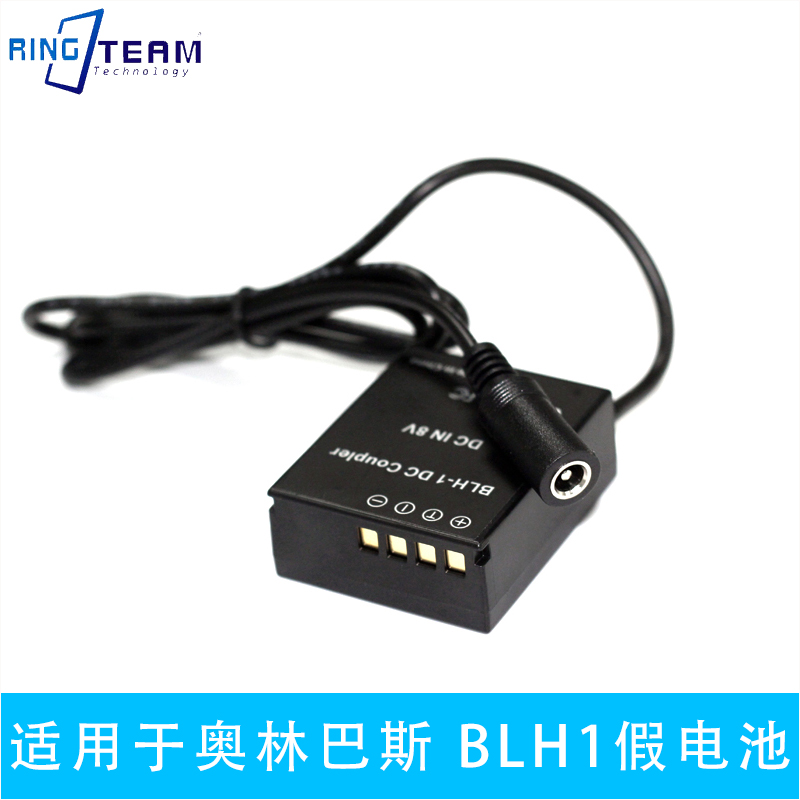 适用奥林巴斯BLH1假电池5.5母头适用EM1 Mark 2 EM1-2MarkII 相机