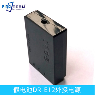 M10 M50 M100 适用 E12假电池DR E12外接电源