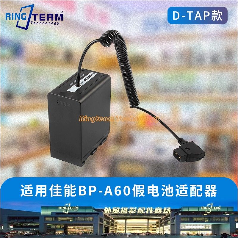 适用佳能BP-A60/BP-A30外接假电池EOS C500 Mark II摄像电影机
