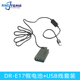 E17假电池 适用 8.7V 数码 相机 USB线