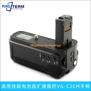 C2EM手柄 A7R2 适用索尼A7M2 A7II 竖拍手柄 A7S2 电池盒手柄VG