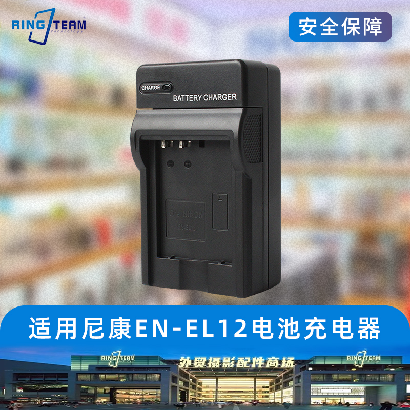 适用尼康EN-EL12电池CCD充电器S8000 S8100 S8200 S9100 s9200