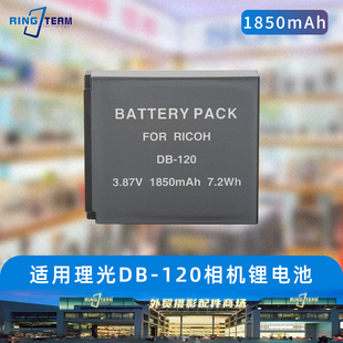 DB-120电池适用于理光RICOH GRIV GR4 gr4数码相机电池全新副厂