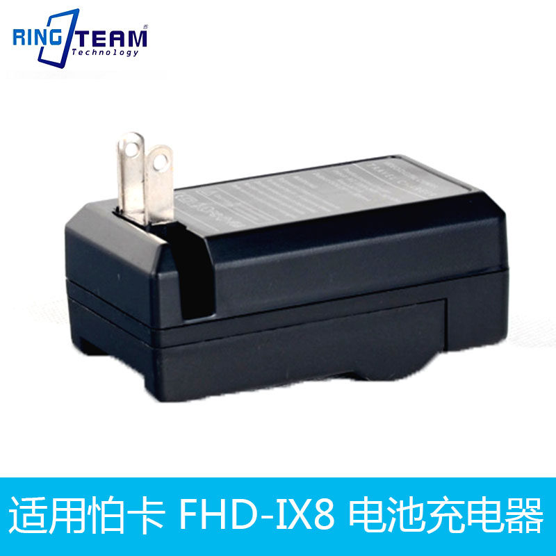 适用柏卡 Praktica 摄像机PA-VG-130 FHD-IX8 IX-8S 电池充电器