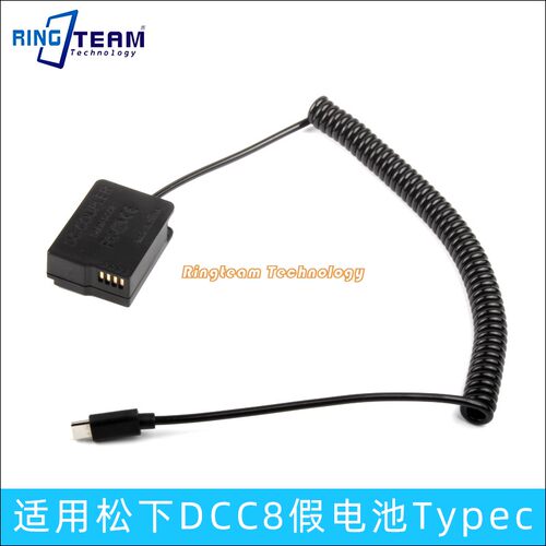 适用于松下DCC8假电池Typec供电