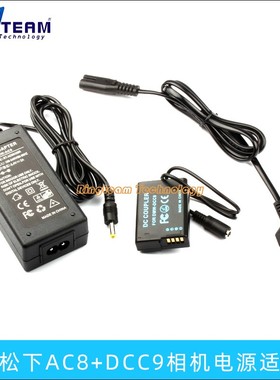 AC8+DCC9 适配器适用于松下Lumix相机DMC-G3W G3K  GF2K GF2W  G3