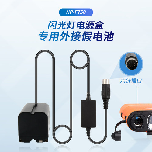 NP-F750半解假电池闪光灯监视器