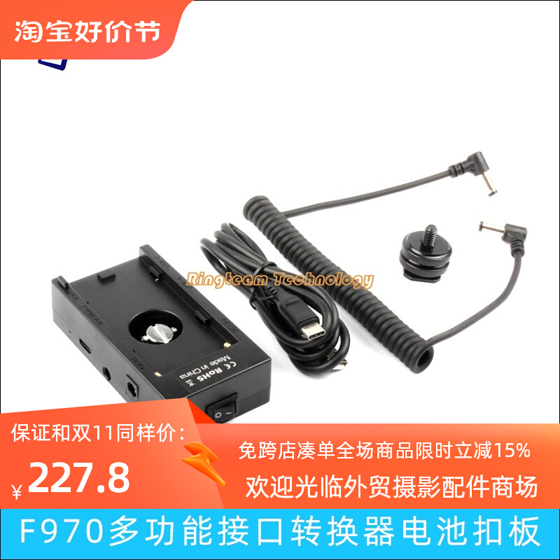 NP-F970 F960 F550 L系列电池多功能接口转换器板F570 F770 F750