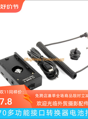 优选NP-F970 F960 F550 L系列电池多功能接口转换器板F570 F770 F