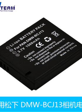 适用松下BCJ13 GK电池D-LUX5电池解码DMC-LX7 LX6 LX5相机电池