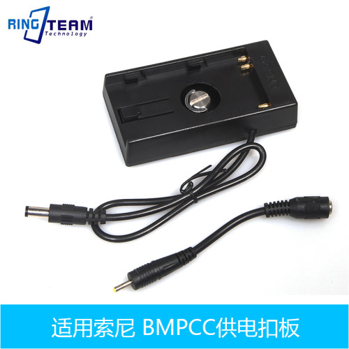 BMCC 电池扣板适用索尼BP-U60电池扣板BMPC电源系统BMPCC供电扣板
