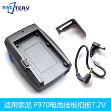 适用索尼F970电池挂板扣板液晶监视器外接供电底座电源适配器7.2V