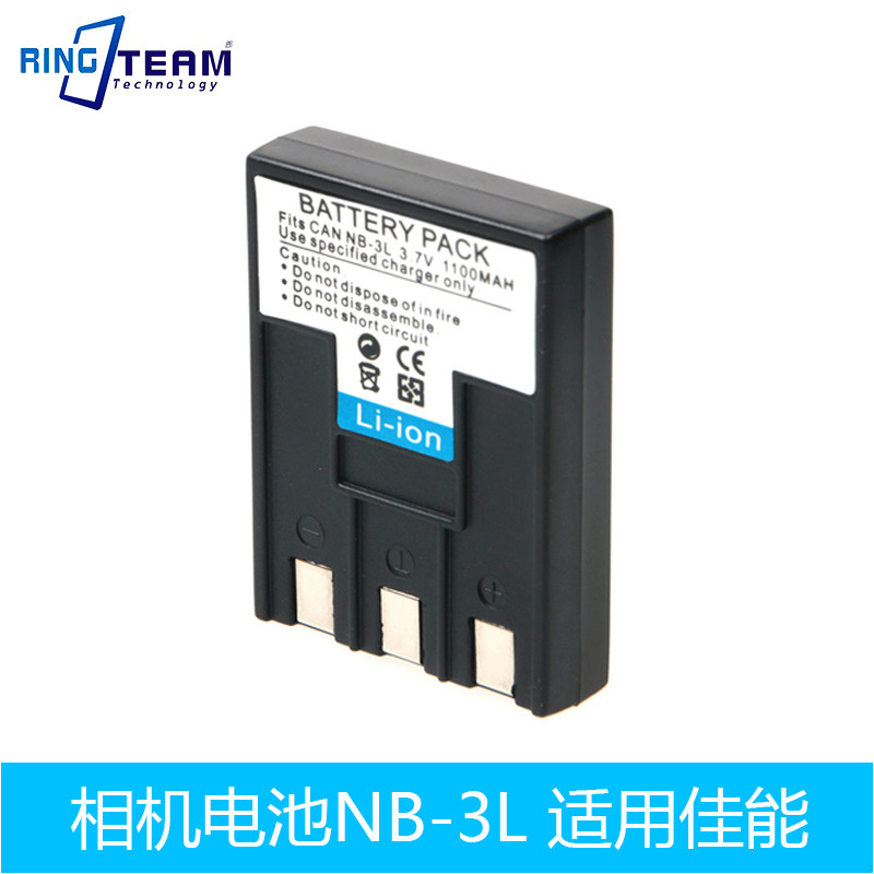 适用于佳能NB-3L相机电池IXUS I5 IXUS 700 IXUS750 电池