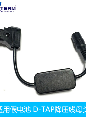 D-TAP 降压线 5521母头8V/8.7V/7.2V